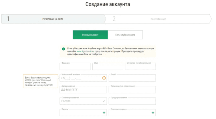 Окно регистрации в Лиги Ставок