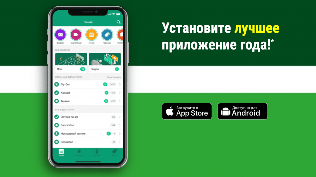 Скачать приложение ligastavok ru на Android и IOS