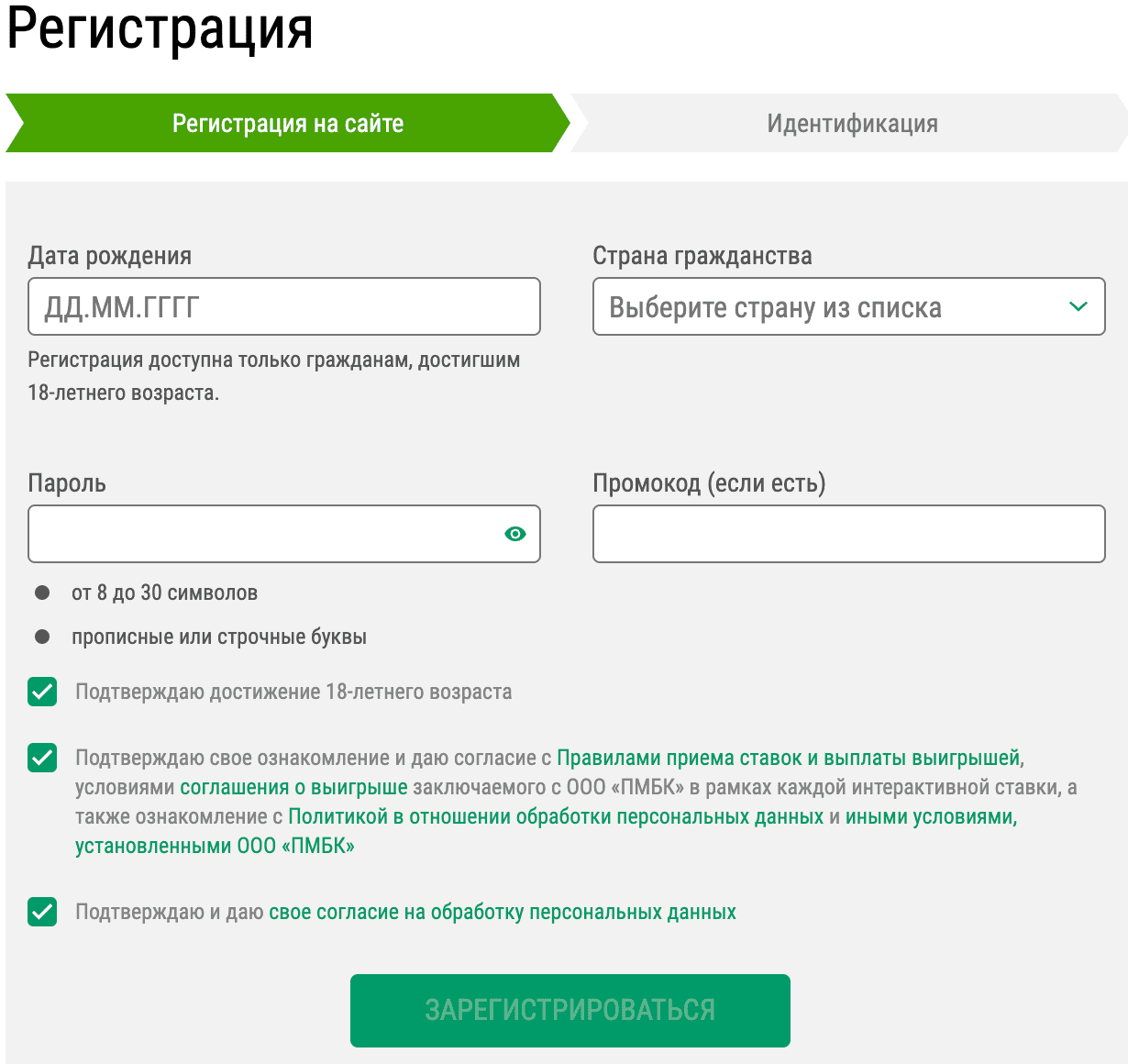 Форма регистрации на официальном сайте ligastavok ru