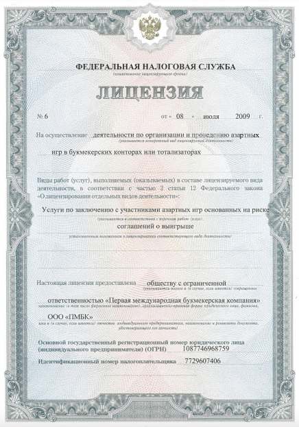 Лицензия Лиги Ставок в РФ
